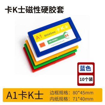 雅利森卡k士展示贴磁性硬胶套仓库标识卡标识牌磁力贴文件框磁吸