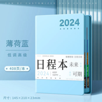 慢作2024年日程本笔记本子效率手册趁早笔记本文具记事本日记
